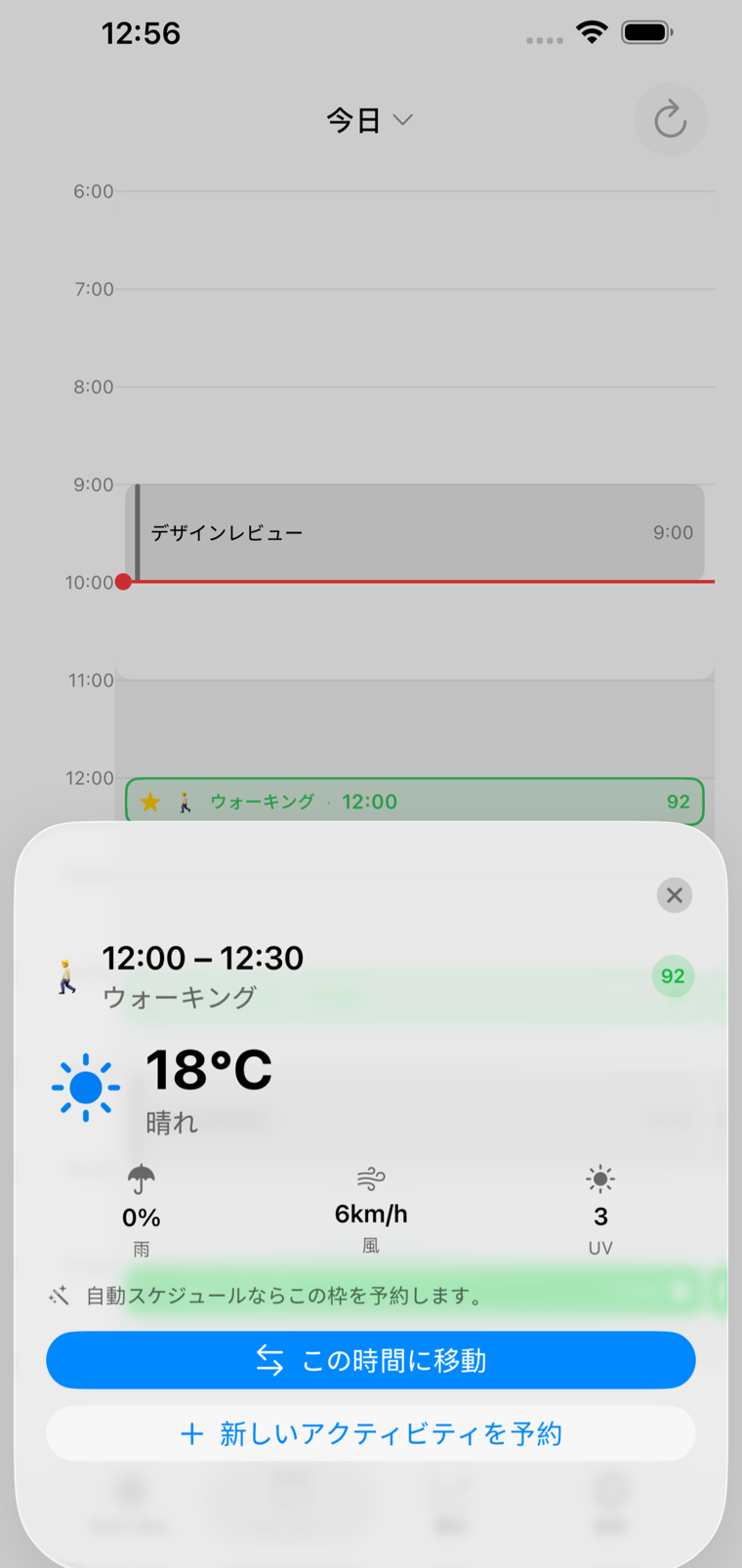 I get movinの枠の詳細シート: スコア92、18°Cで晴れ、降水確率0%、風速6km/h、UV 3の指標が並び、自動スケジュールがこの枠を予約するという注記。